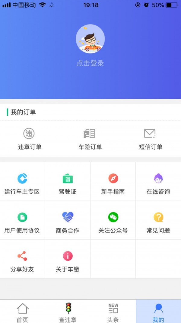 车缴查违章
v4.5.4
