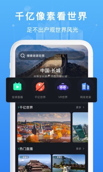 随身看世界街景地图
v1.0.0
