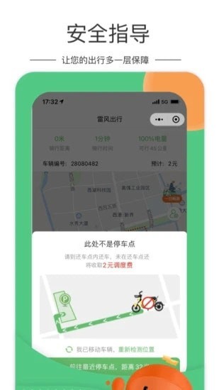 雷风出行
v2.1.0
