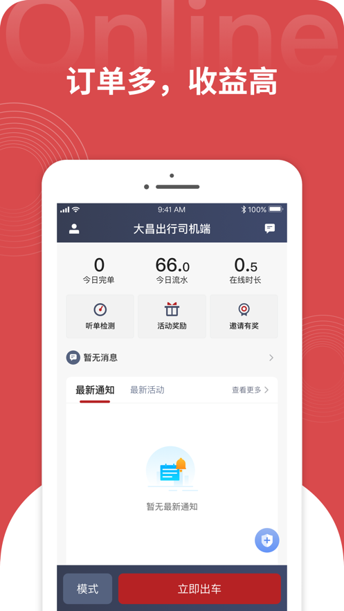 大昌出行司机端
v1.10.15
