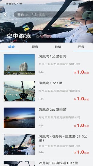 智慧通航商旅
v1.0.1
