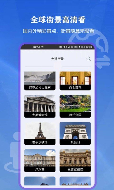 北街景地图
v11.0
