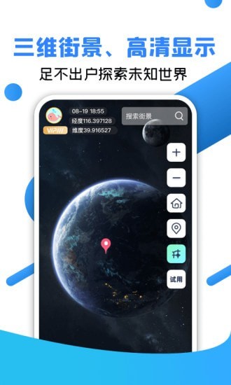 北斗全景街景地图
v1.0.0
