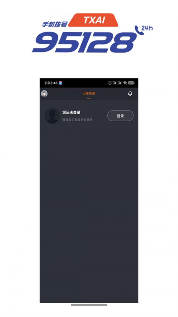 抚州95128司机端
v2.1.7
