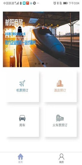 航阳商旅
v1.8.7
