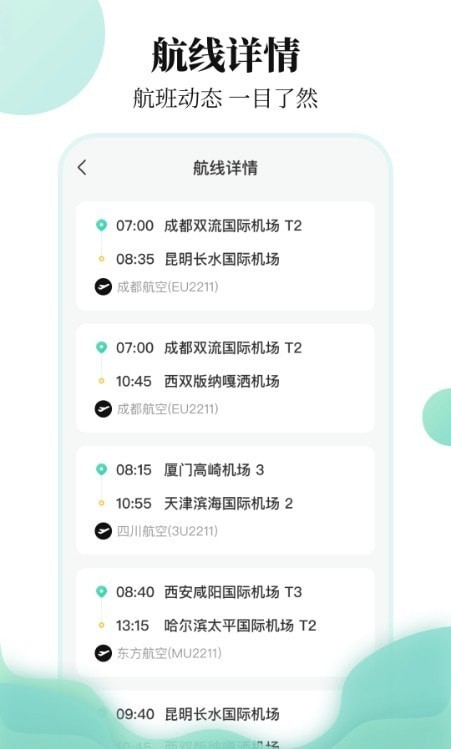 东方航班查询
v3.2.1
