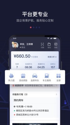 首约汽车司机端
v6.1.0
