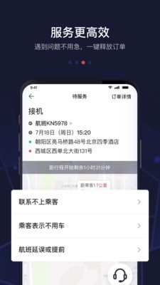 首约汽车司机端
v6.1.0
