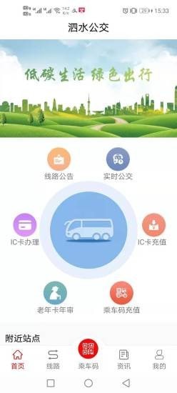 泗水公交
v1.4.0
