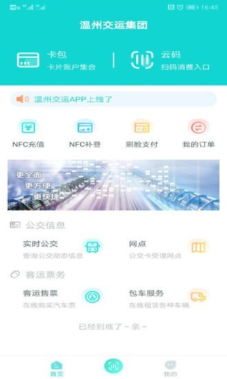 温州交运
v2.1.2
