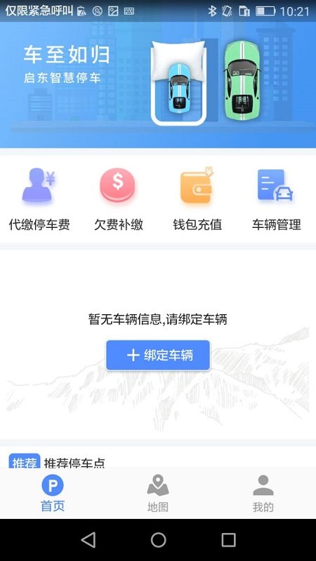 启东智停
v1.1.4
