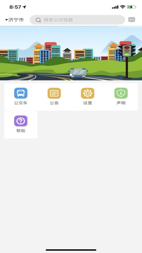 济宁正义掌上公交
v1.0.4
