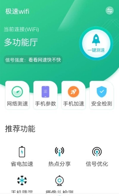 全全极速wifi
v1.0.0
