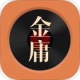 金庸听书下载-金庸听书软件下载v3.0.0