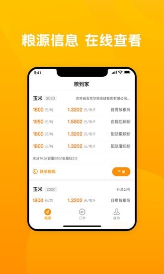 粮到家
v2.0.3
