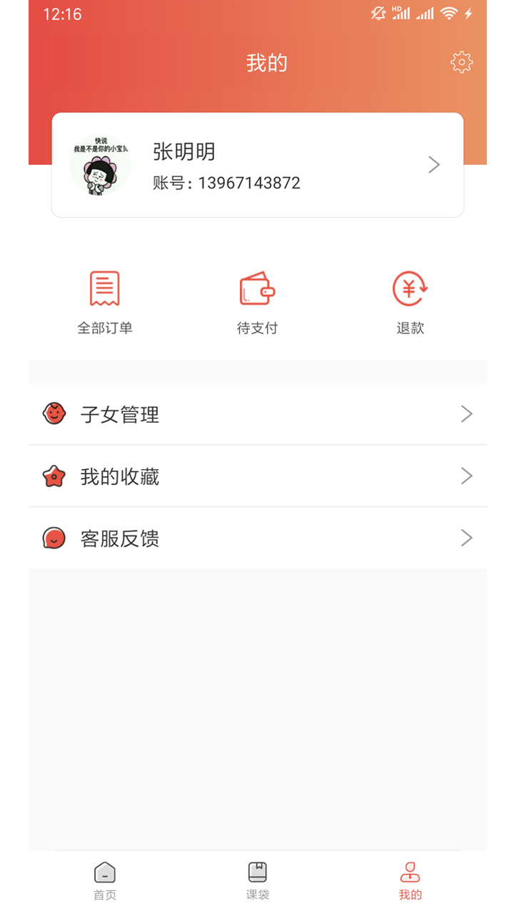 课袋管家
v2.5.5
