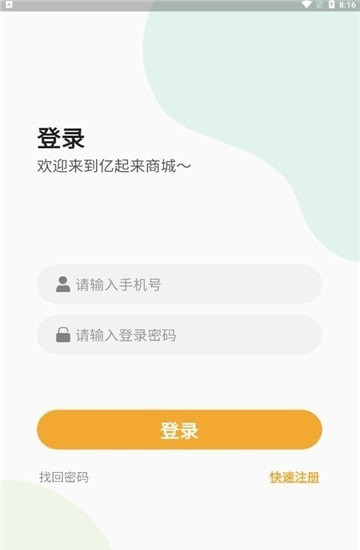 亿起来
v1.0.1
