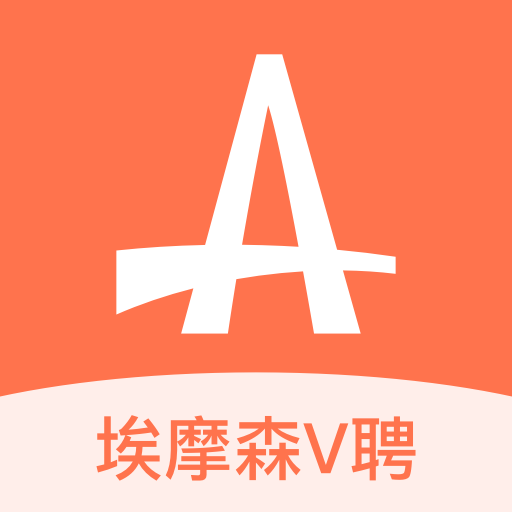 埃摩森V聘app官方版下载-埃摩森V聘正式版下载v1.0.0