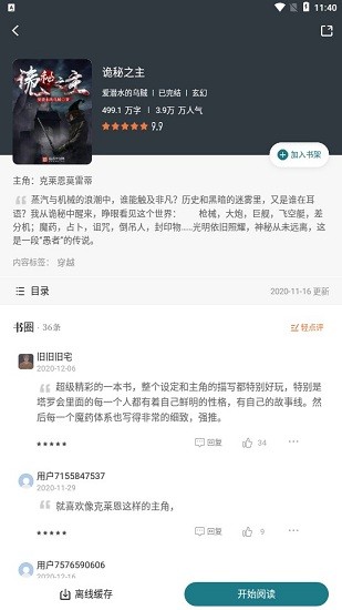 追阅小说