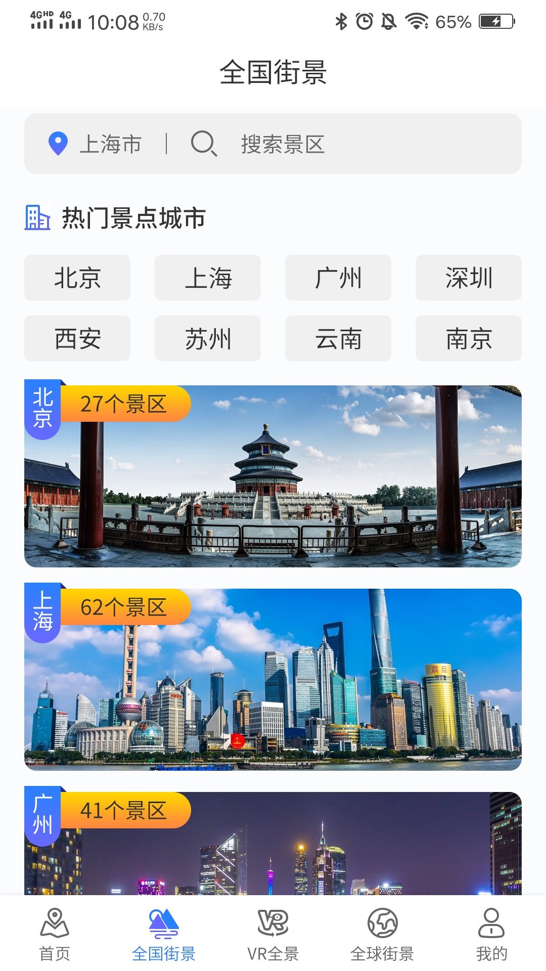 3D世界街景实景地图