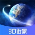 3D世界街景实景地图