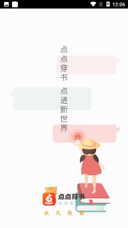 点点穿书