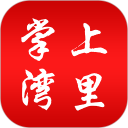 掌上湾里app下载-掌上湾里app官方版下载v1.3.2