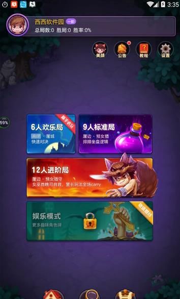 奇幻狼人杀游戏官方正式版下载 v1.2.0