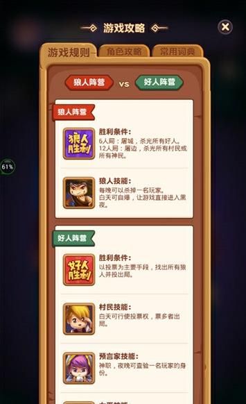 奇幻狼人杀游戏官方正式版下载 v1.2.0