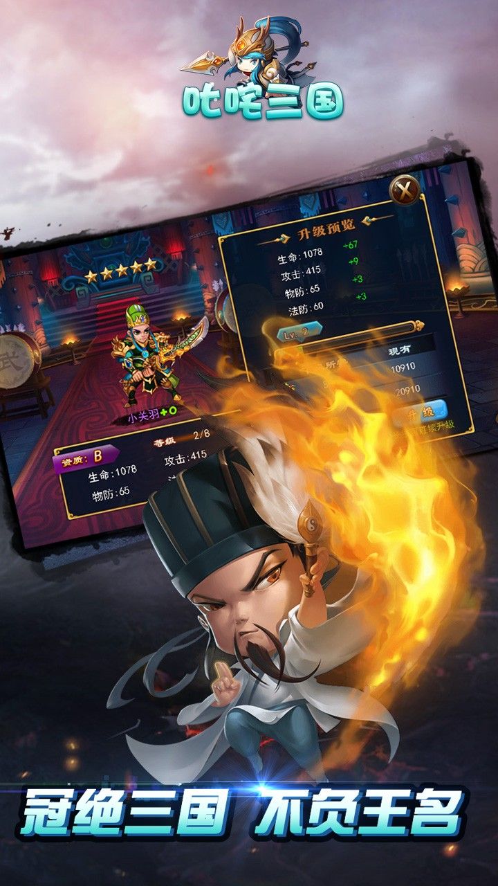 叱咤三国手游安卓百度版 v0.9.20