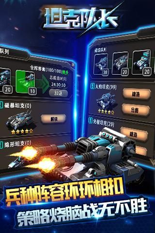 坦克队长手游官方下载 v1.0.0