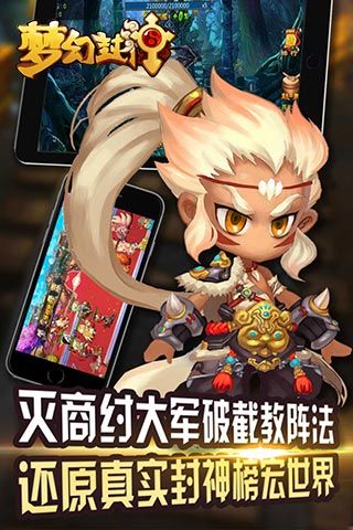 梦幻封神游戏官网正版下载 v1.1.2