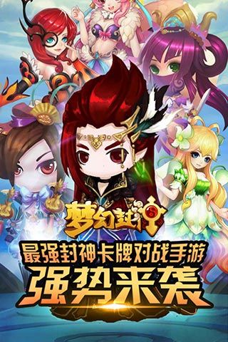 梦幻封神游戏官网正版下载 v1.1.2