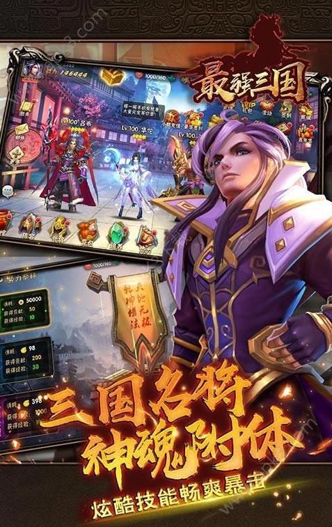 最强三国BT公益服变态版下载 v1.0.8.23.12.2