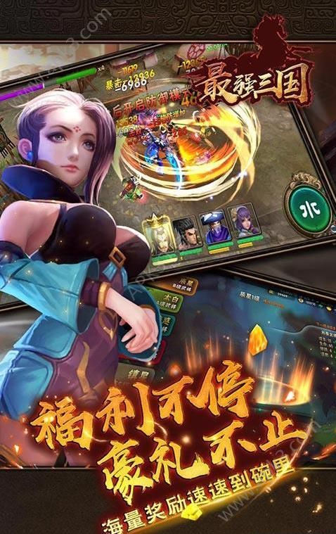 最强三国BT公益服变态版下载 v1.0.8.23.12.2