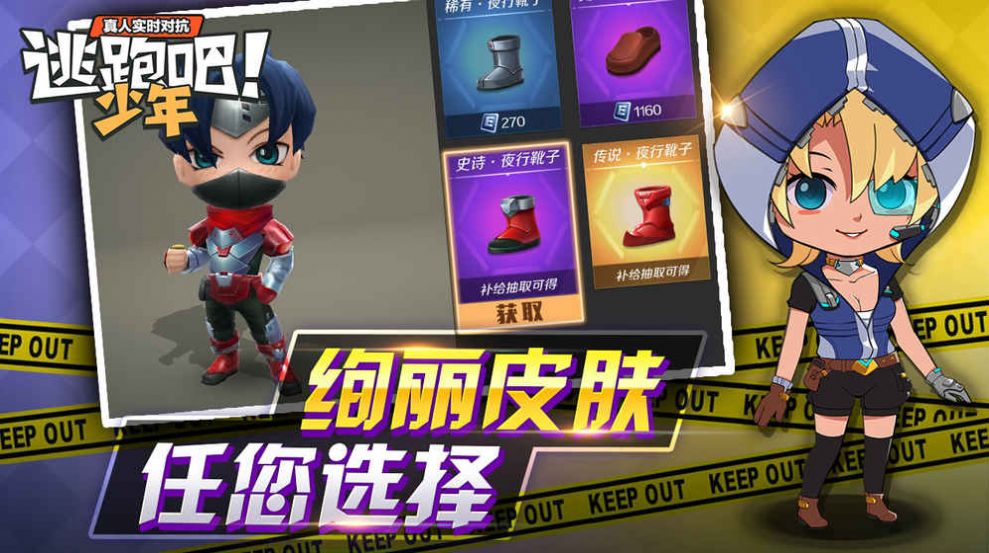 逃跑吧少年测试服送10万钻下载安装 v8.3.1