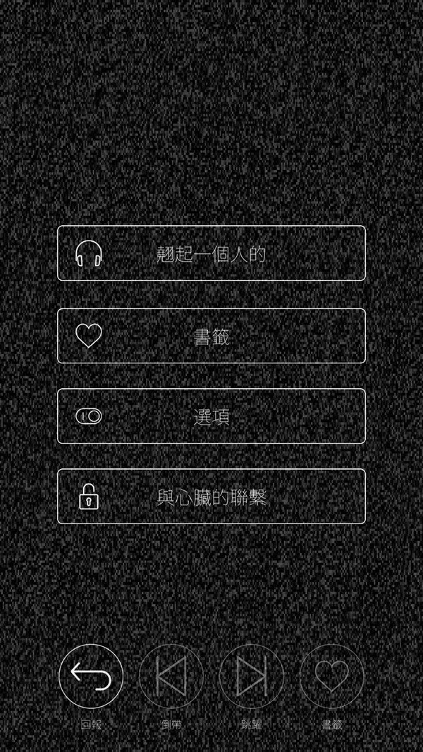 心脏感应六个他游戏中文版下载 v2.0