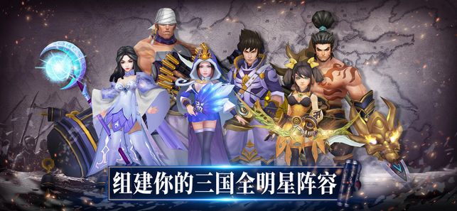 三国志卡牌手游官方版 v1.0.0