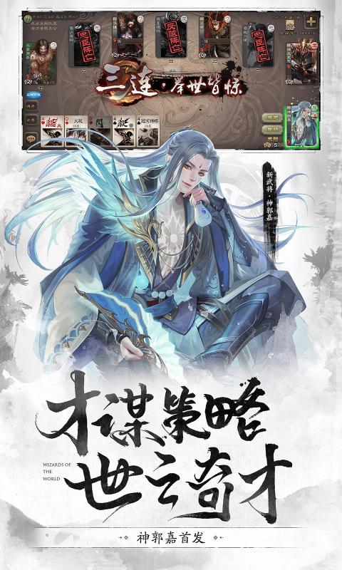 三国杀比赛服最新版2022下载 v4.0.1