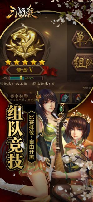 三国杀2022游戏手机安卓版 v3.7.2<span class='v_i'></span>