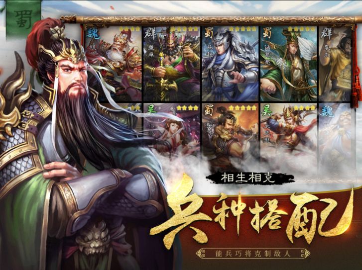 新三国名将传手游官网版下载 v10.8.1