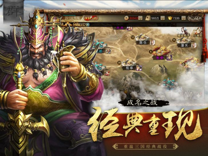 新三国名将传手游官网版下载 v10.8.1