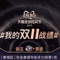 我的双十一战绩2019查询软件下载-我的双十一战绩2019查询官方软件 v10.9.20