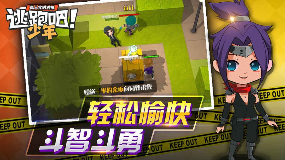 逃跑吧少年年度超豪华寒假大版本下载 v8.3.1