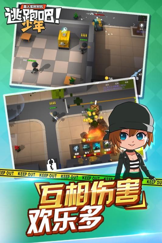 逃跑吧少年手游官方下载 v8.3.1