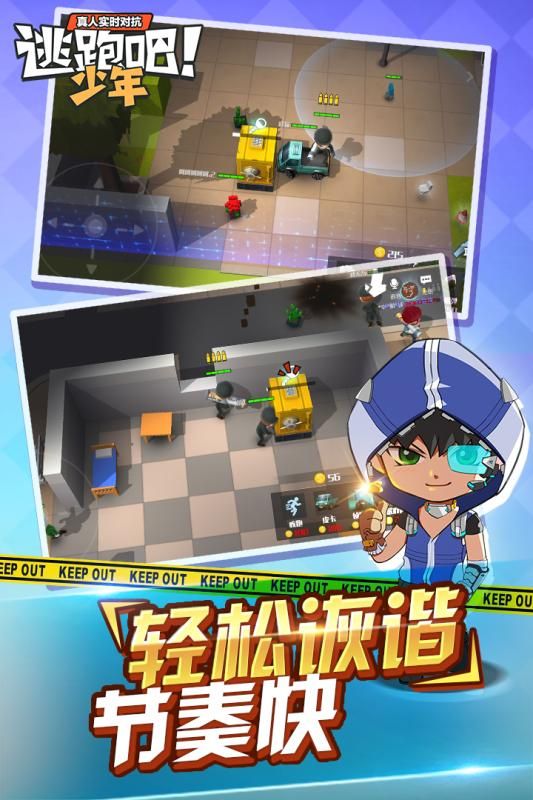 逃跑吧少年手游官方下载 v8.3.1