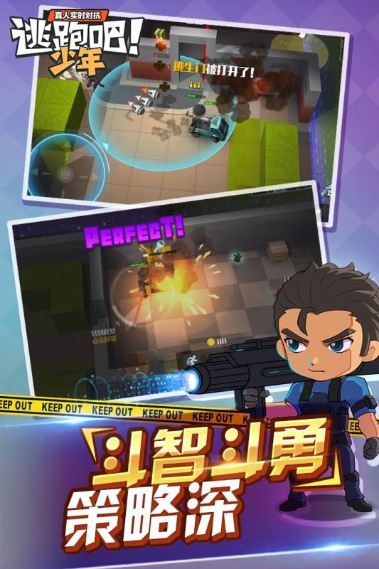 逃跑吧少年手游官方下载 v8.3.1