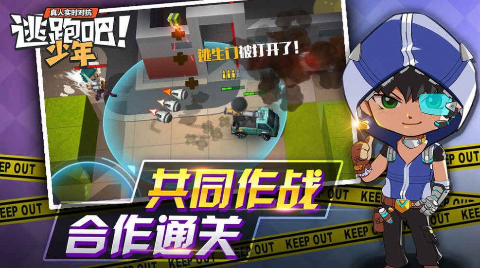 逃跑吧少年安卓2022年7月最新下载 v8.3.1