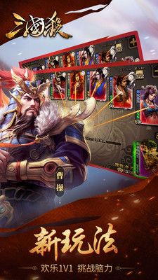 三国杀排位赛368版本官方最新下载 v4.0.1