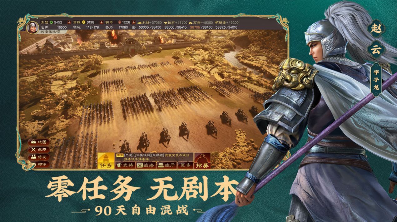 三国志战略版三势阵调整更新最新版下载 v2023.826